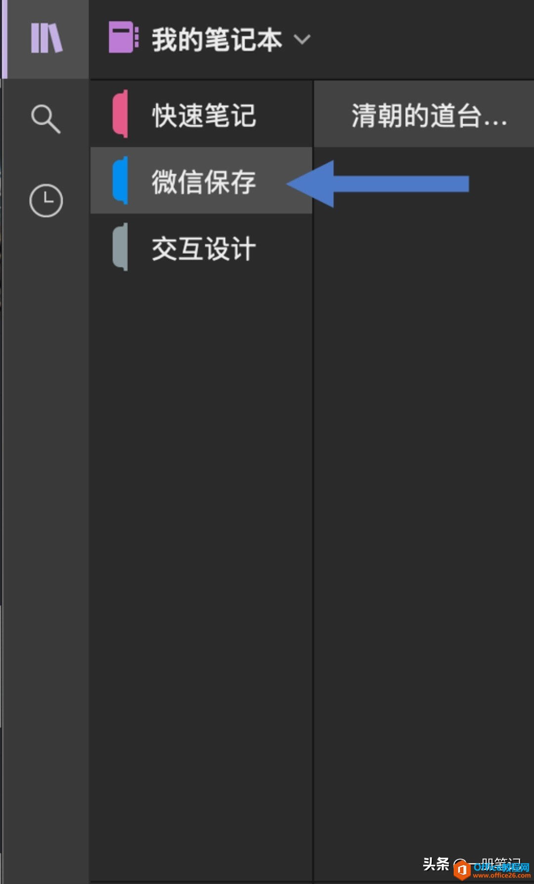 OneNote ת�湦�ܲ�����_��վ