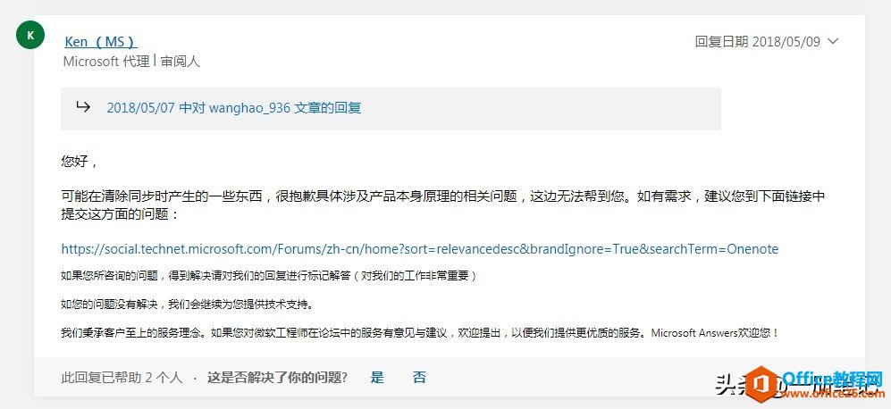 �޸���OneNote���������ϴδ�֮������ݡ��ļ���