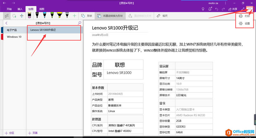 OneNote����PDF�ļ��İ취
