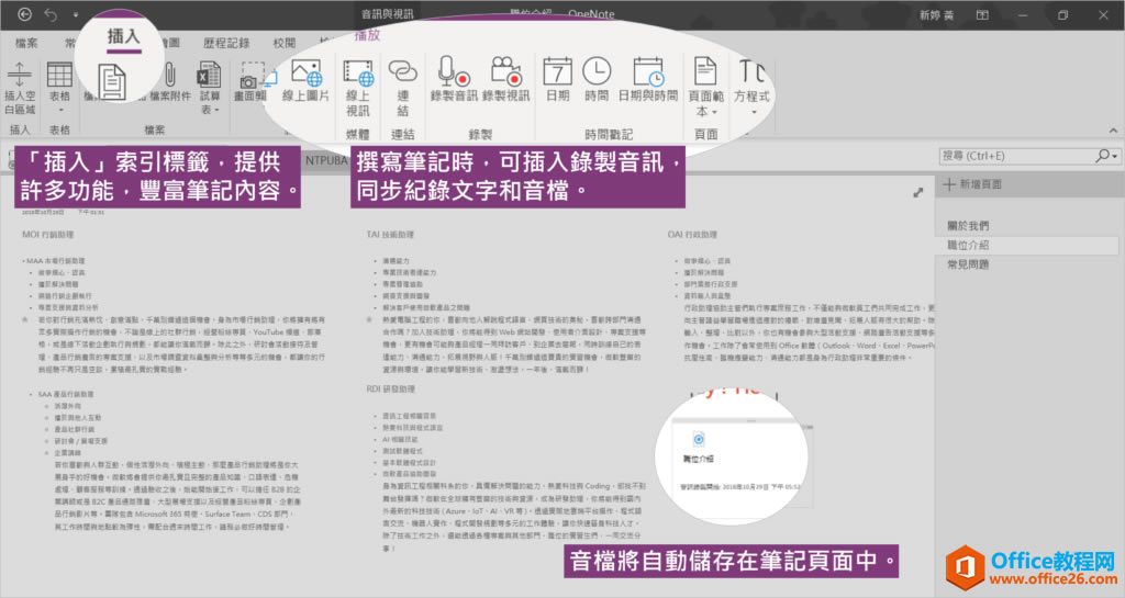 OneNote�ʼ���ô�����ص㹦�ܣ�һһ���ܣ�