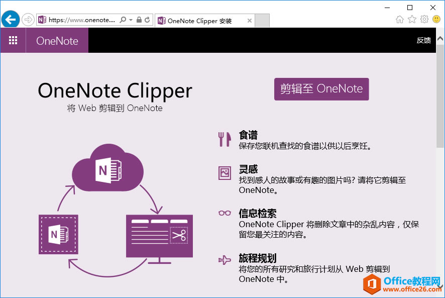 ������� OneNote Clipper������ҳ1