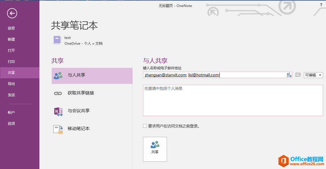 OneNote ��������б���͹����ʼ�2