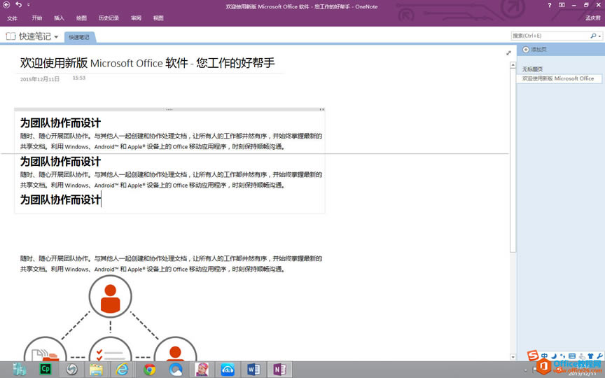 OneNote ����ռ� ����ʹ�û����̳�2
