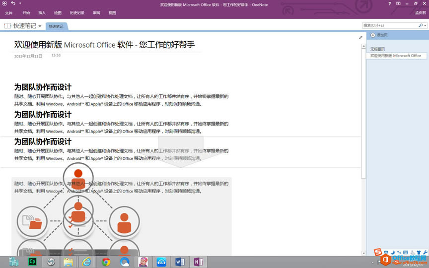 OneNote ����ռ� ����ʹ�û����̳�3