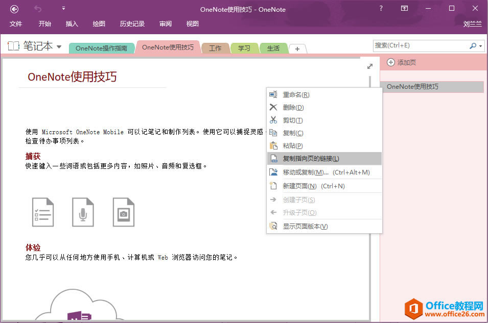 OneNote ���Ѹ�ٴ����ʼǵĳ�����