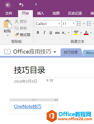 OneNote ��ο��ٴ����ʼǵĳ�����4