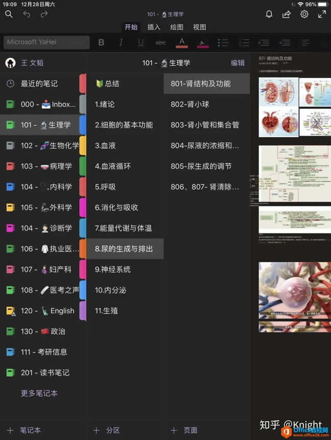 �����onenote���ʼ�