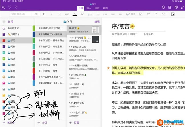 �����onenote���ʼ�