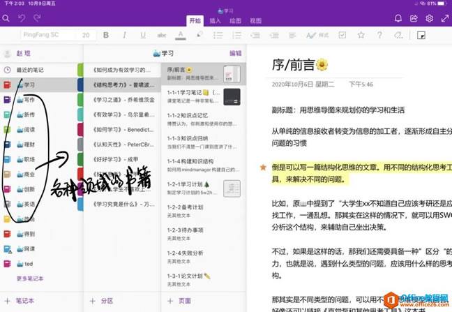 �����onenote���ʼ�