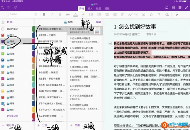 �����onenote���ʼ�