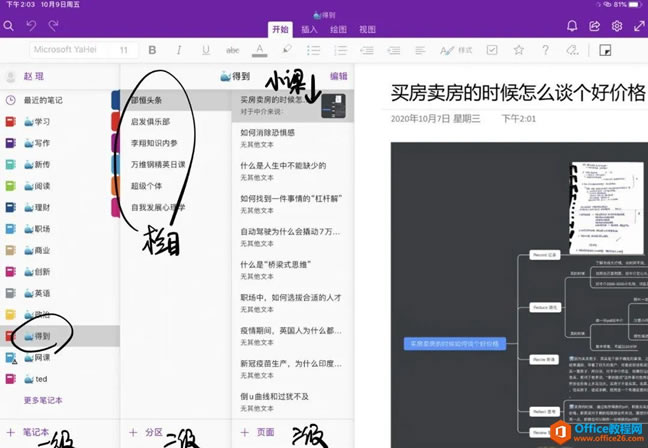 �����onenote���ʼ�