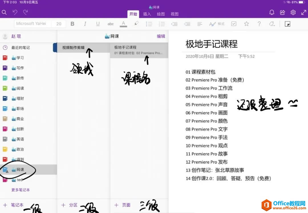 �����onenote���ʼ�