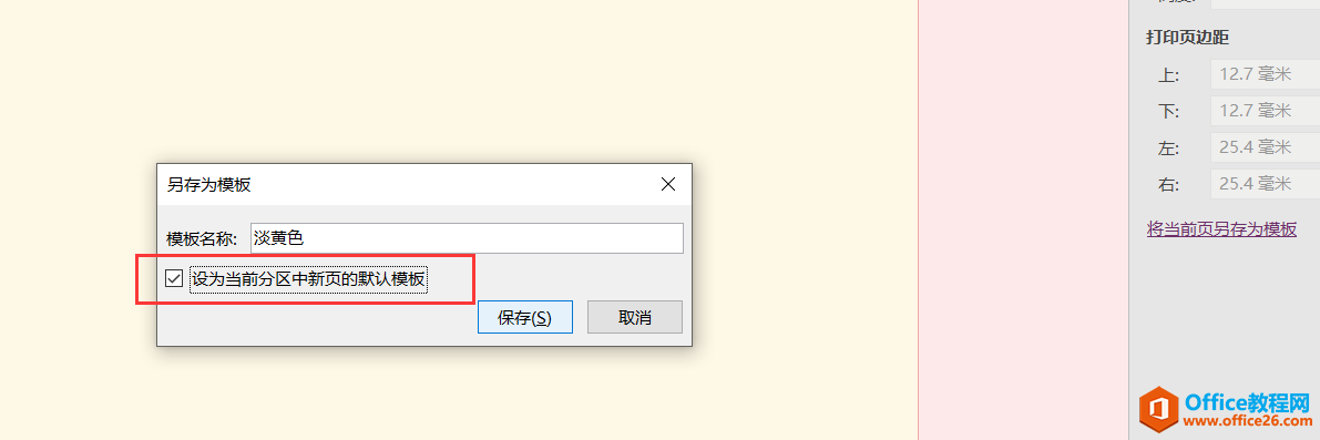 OneNote �������Ĭ���½�ҳ����ɫ�ǰ�ɫ