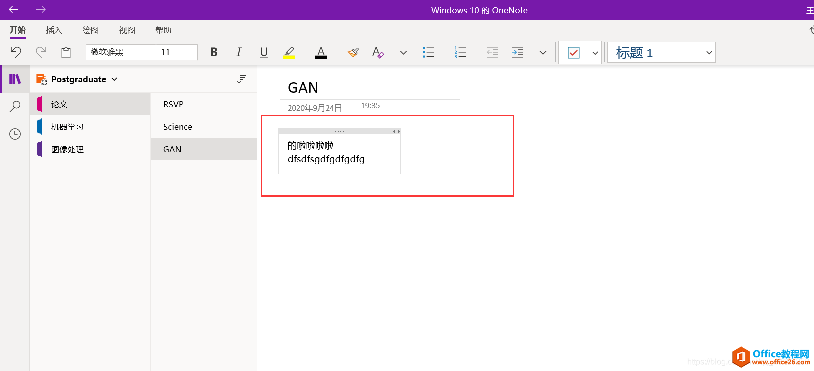 OneNote for win10��ֹӢ���Զ��л����幤��ʹ�û����̳�