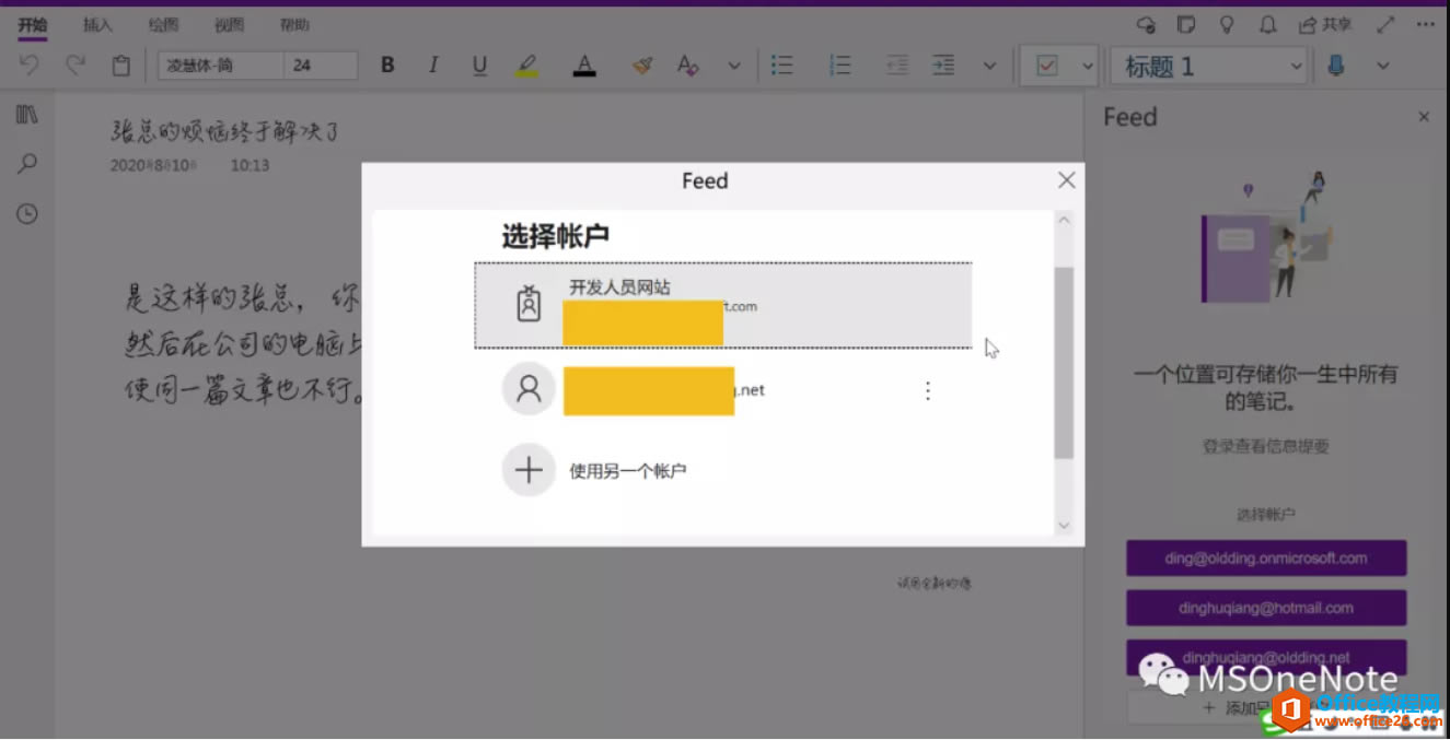�����OneNote for Windows 10�д�OneNoteԴ