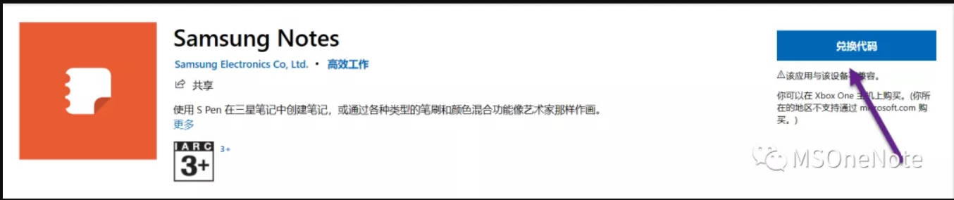 �����Windows10�ϰ�װSamsung Notes��