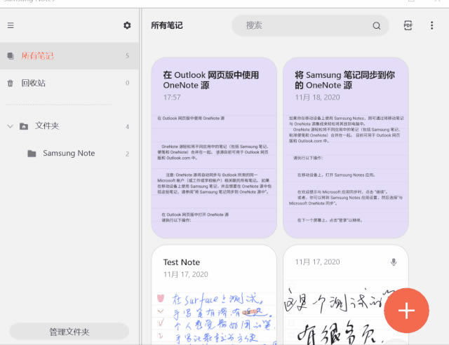 �����Surface��ʹ��Samsung Notes�ĸ���