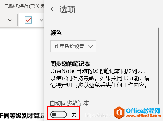 OneNoteͬ����ͻ��ͬ��ʧ�����⴦�����Լ�����ӡ��ʼ�����