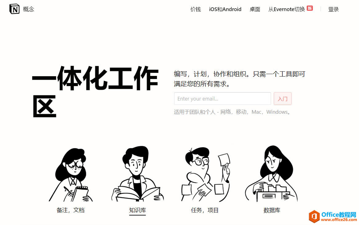 Notion���ֱʼ�-Notionʹ�ý̳�_��վ