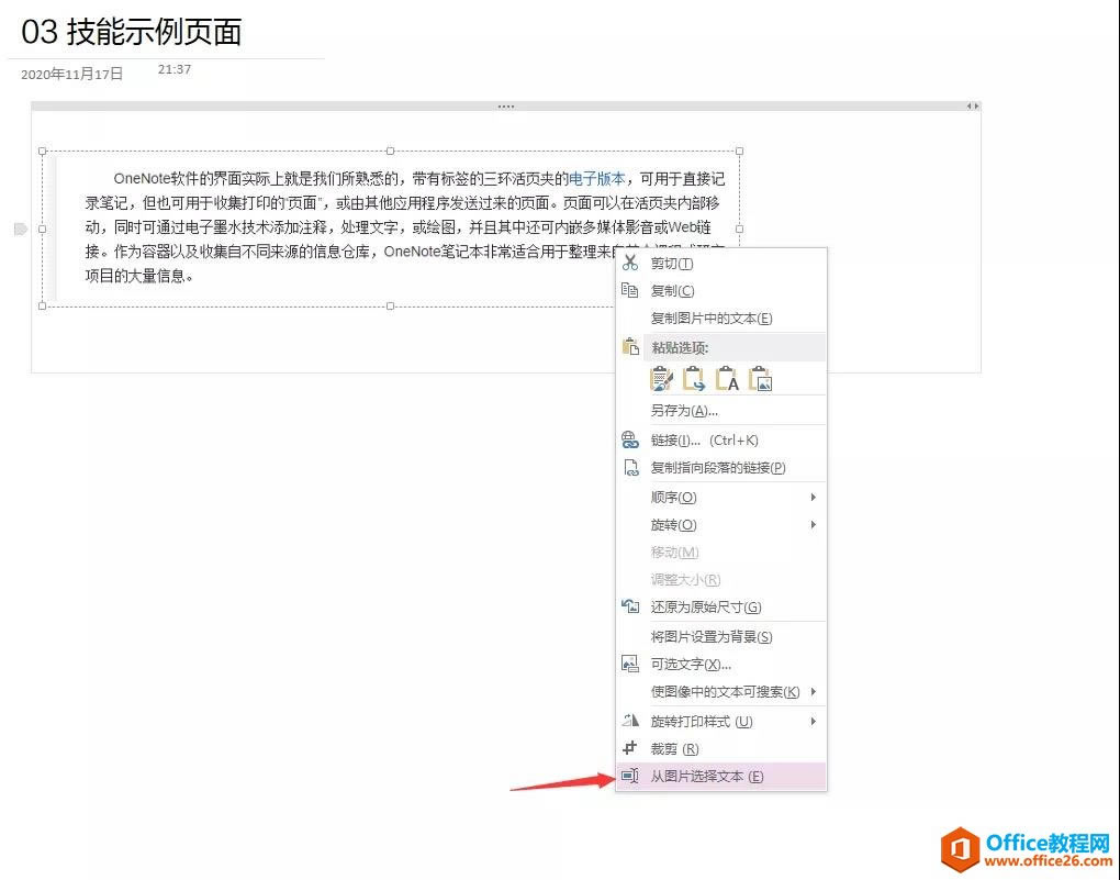 OneNoteʵ�ü���_OneNoteͼƬ����ʶ��