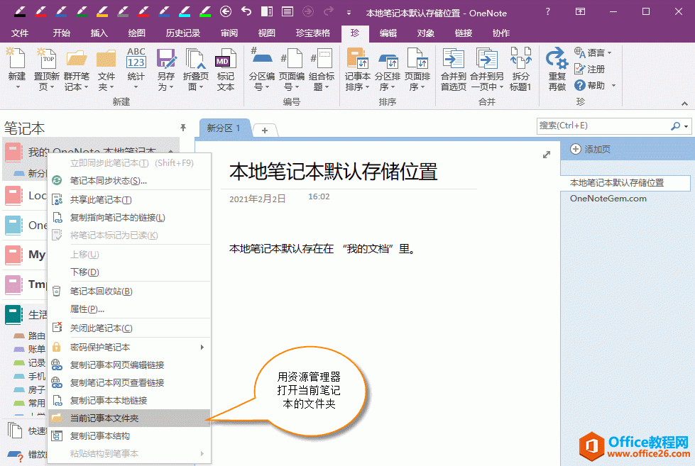 ��δ��� OneNote �ı��رʼǱ������ҵ��ʼǱ�����Ӳ���ϵ��ļ��У�