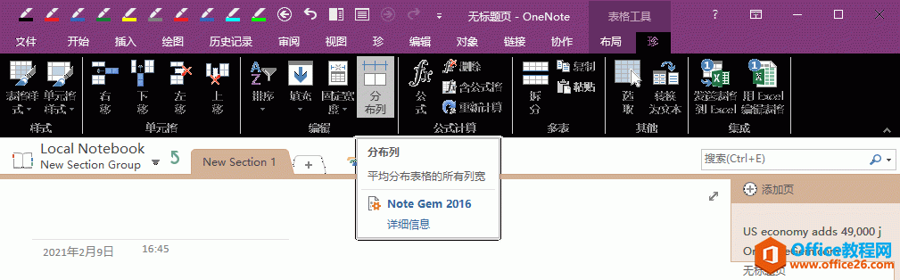����� OneNote ��ƽ���ֲ����������