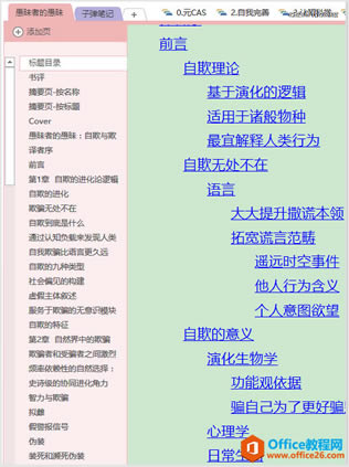 onenote�����ж�ǿ����θ�ЧӦ��������˼ά��ͼ onenote ��13��