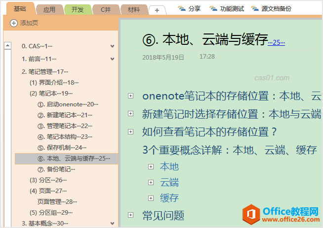 ��Чʹ��OneNote��10��ʵ�������̵� onenote ��3��