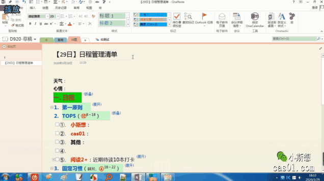 ��Чʹ��OneNote��10��ʵ�������̵� onenote ��12��