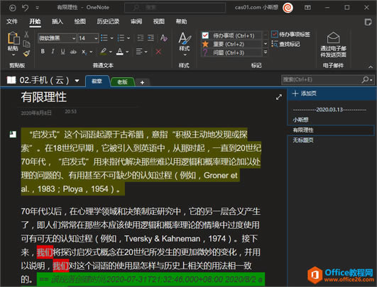 onenote�����������ֵ�ıʼǣ� onenote ��7��