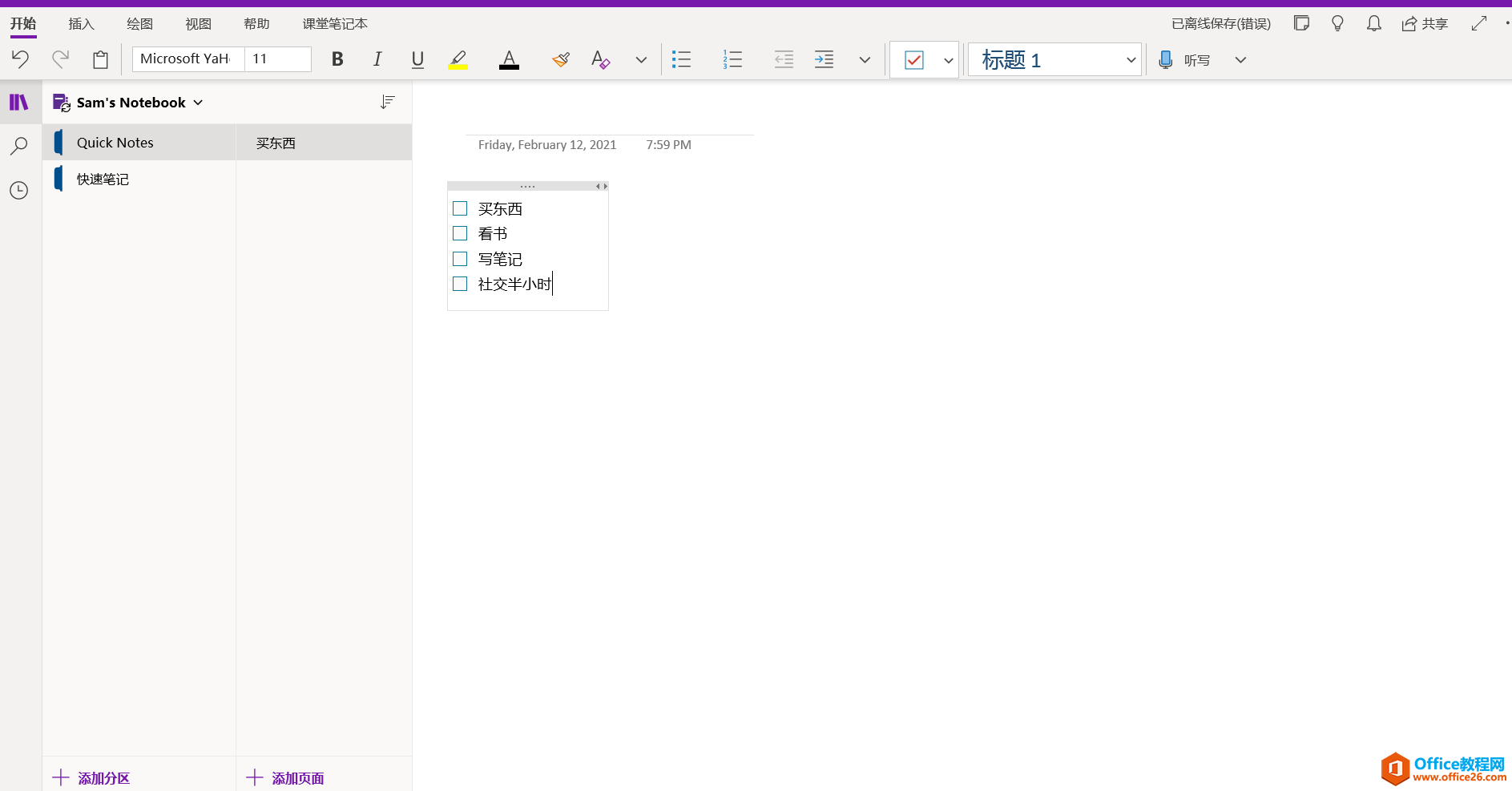 OneNote��һ���ƽ̨����Ч������
