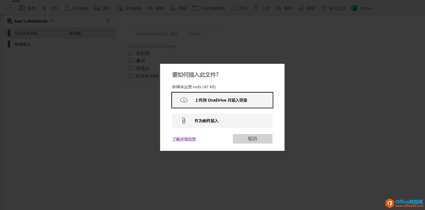 OneNote��һ���ƽ̨����Ч������