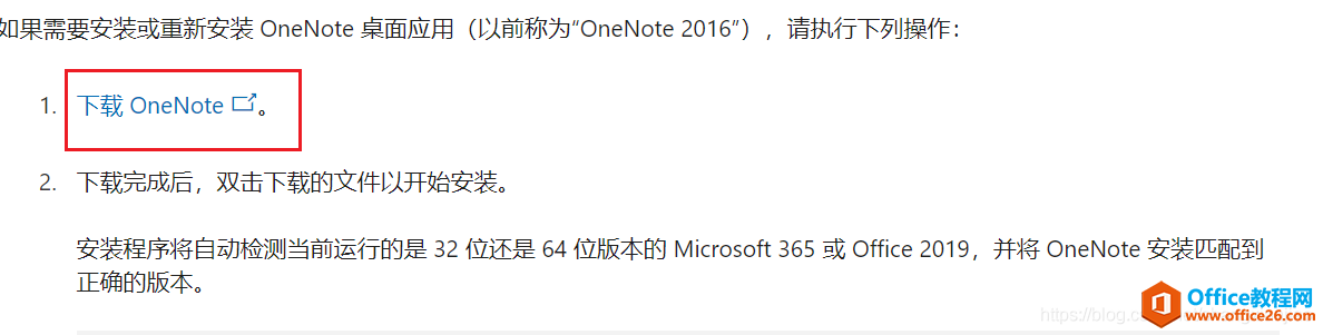 ��ΰ�װoffice OneNote2016