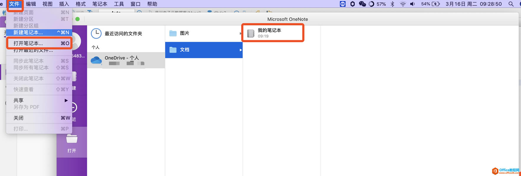 oneNote���ע�������µ�½�ʼǱ���λָ�