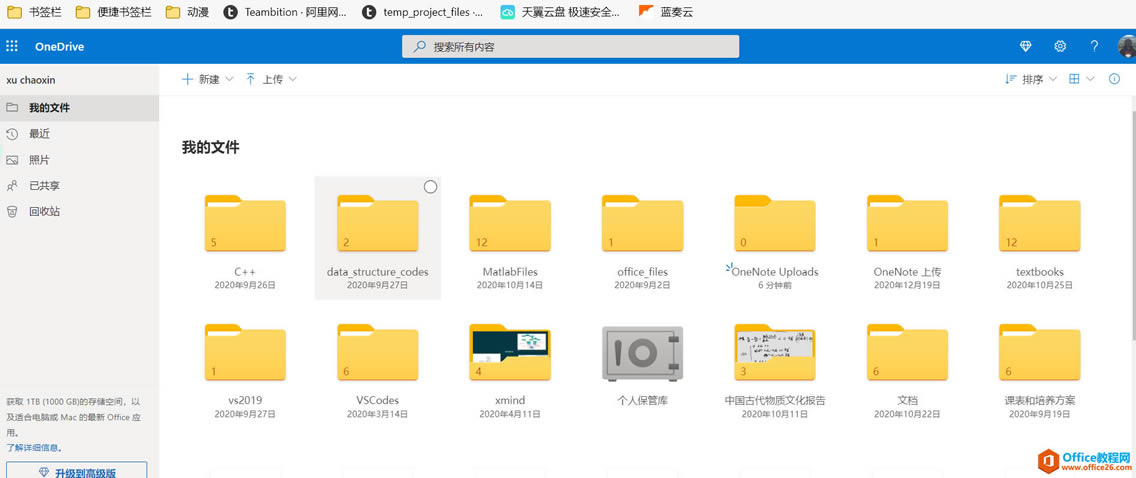oneNote��γ����޸�ĳ���ʼǱ�������