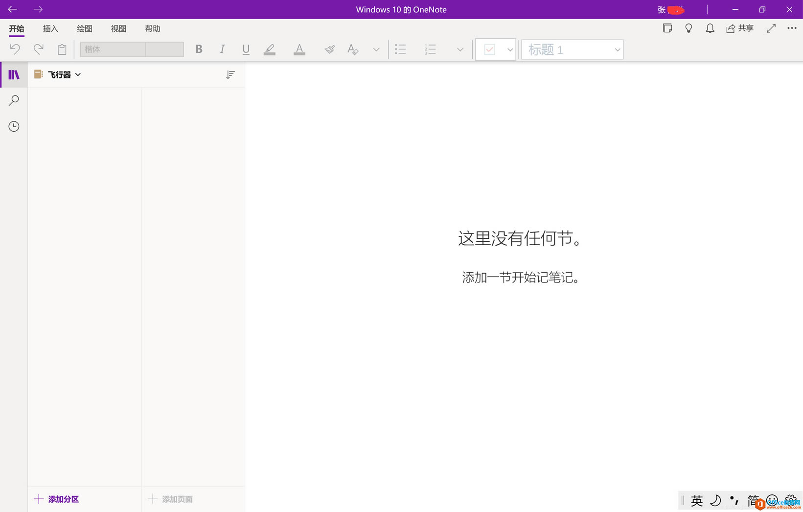 Win10ϵͳ�޷���¼OneNote For Windows10�Ľ���취5