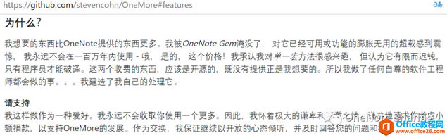 OneNote ��û��˵������ȫ��ѿ�Դ���OneMoreʹ�û���ͼ�Ľ̳�