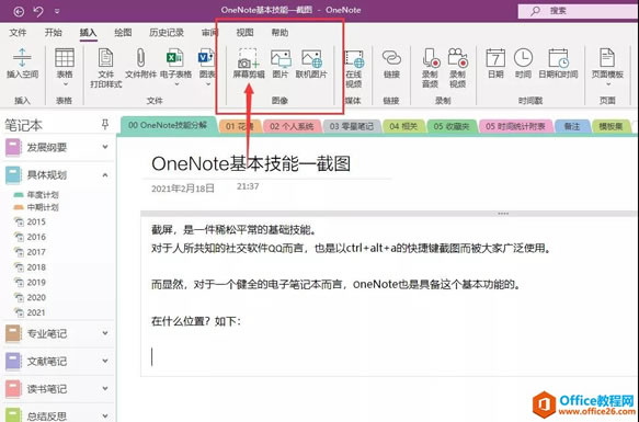 ���Խ�������OneNoteҲ���ԣ���_OneNote����