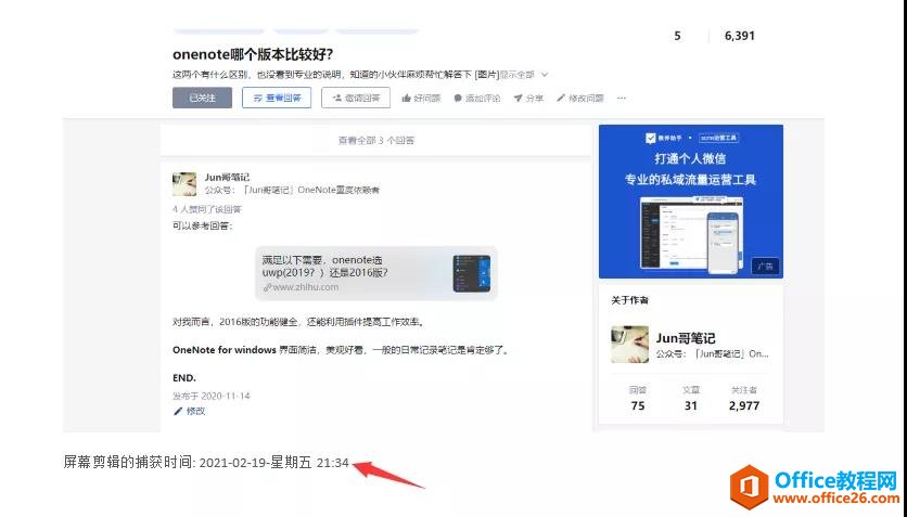 ���Խ�������OneNoteҲ���ԣ���_OneNote����