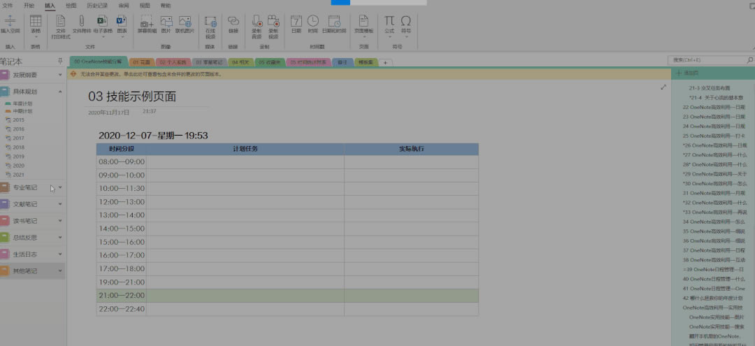 ���Խ�������OneNoteҲ���ԣ���_OneNote����4