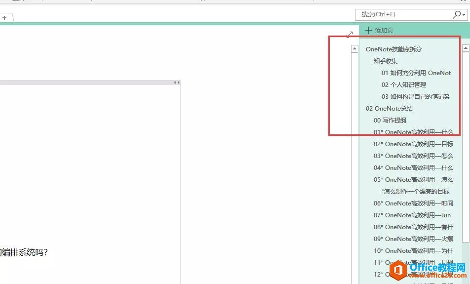 OneNote��ҳ�Ļ�������_ѧ����һ�У�OneNote�ʼǻ�ÿ����٣�