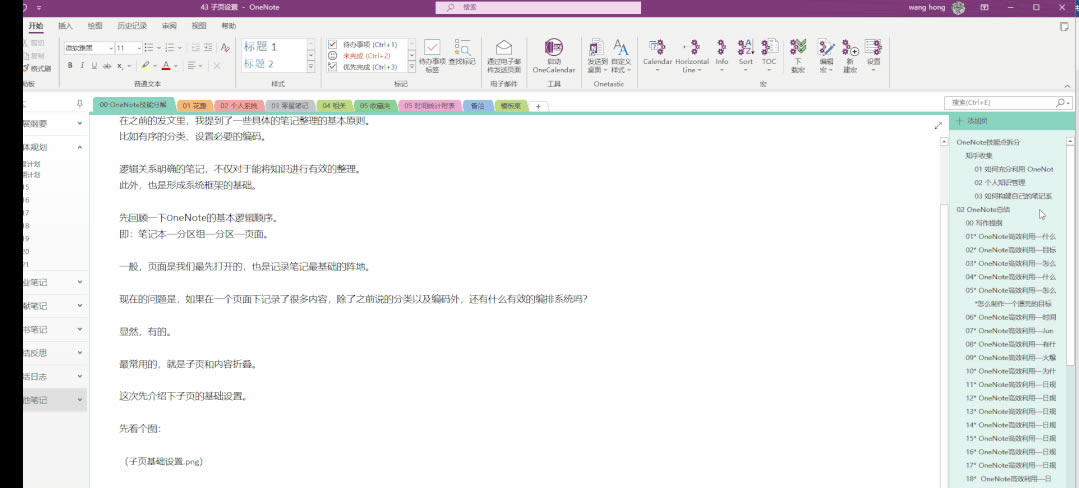 OneNote��ҳ�Ļ�������_ѧ����һ�У�OneNote�ʼǻ�ÿ����٣�2