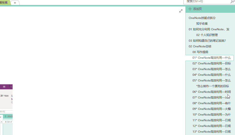 OneNote��ҳ�Ļ�������_ѧ����һ�У�OneNote�ʼǻ�ÿ����٣�7
