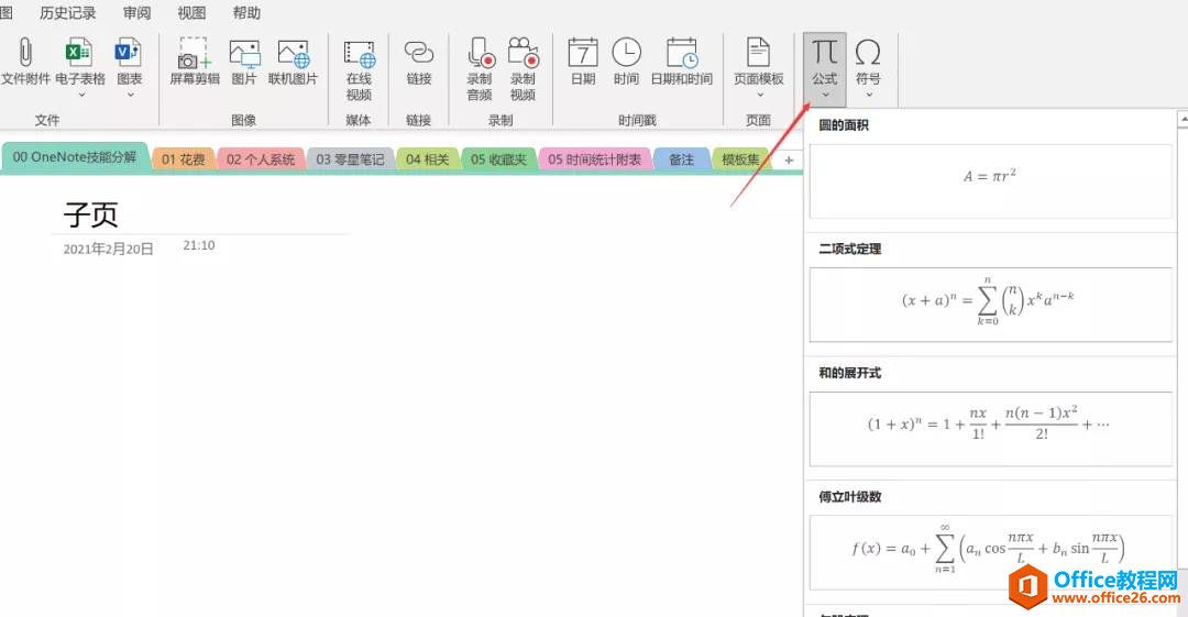 OneNote��ôʵ�ֹ�ʽ���룿1