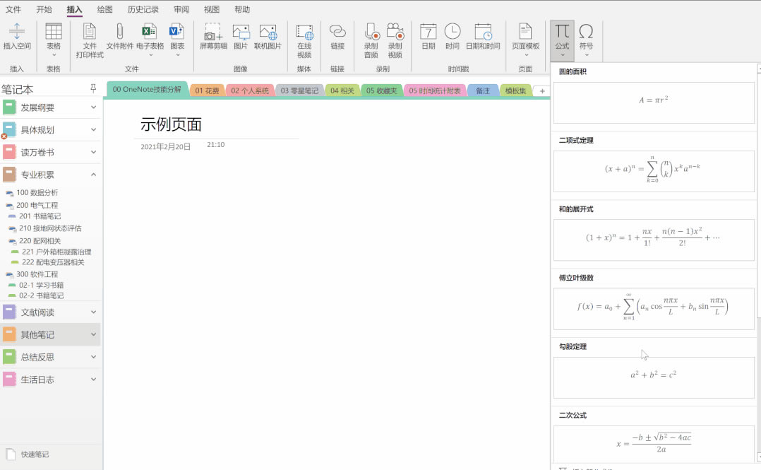 OneNote��ôʵ�ֹ�ʽ���룿3