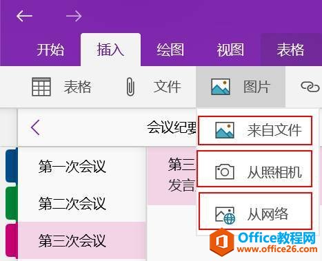 OneNote,OneNote���ֱʼ�Ӧ��