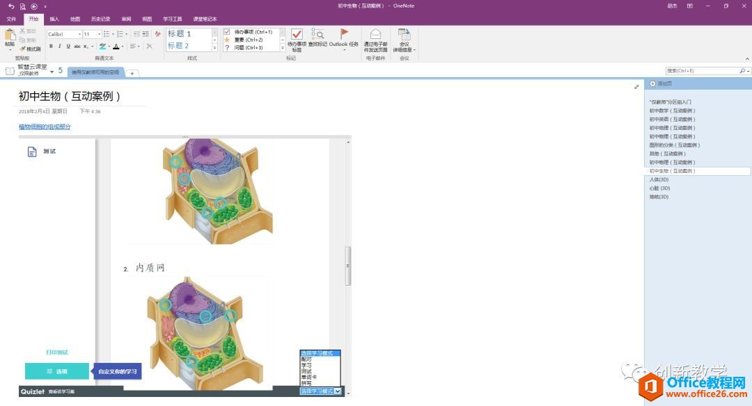 OneNote��ֻ�����������ô��