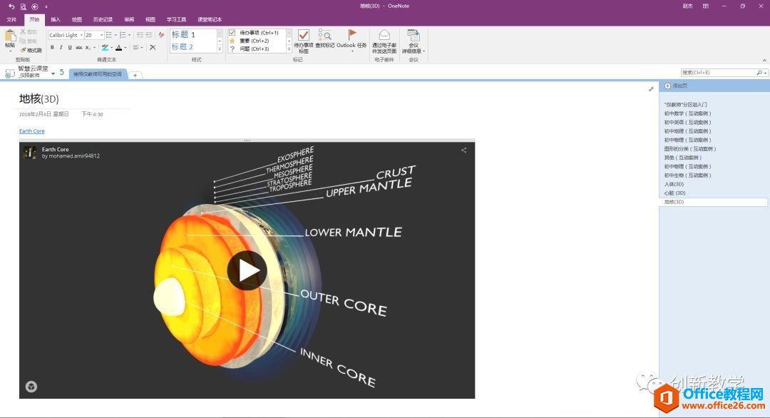 OneNote��ֻ�����������ô��