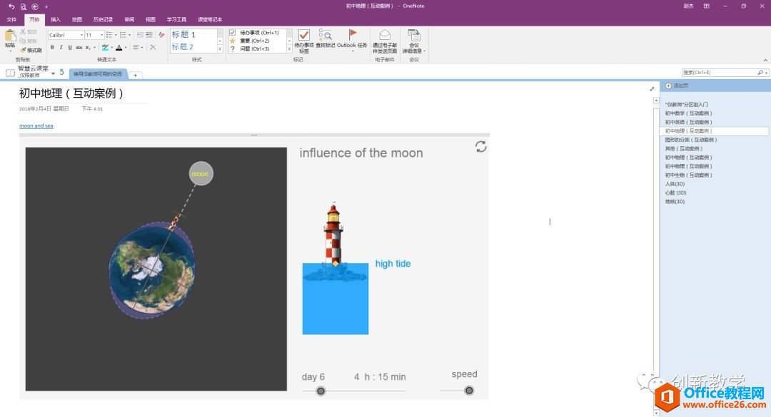 OneNote��ֻ�����������ô��
