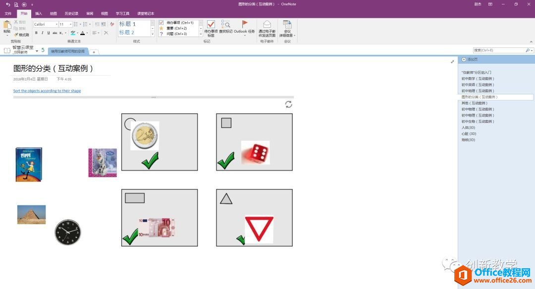 OneNote��ֻ�����������ô��